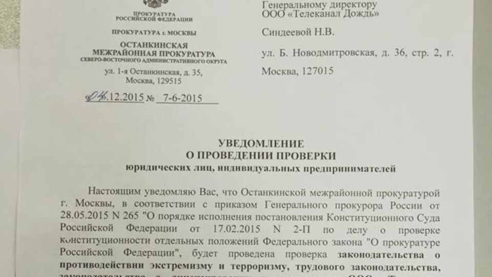 Проверка телеканала проводится на основании майского приказа генпрокурора РФ