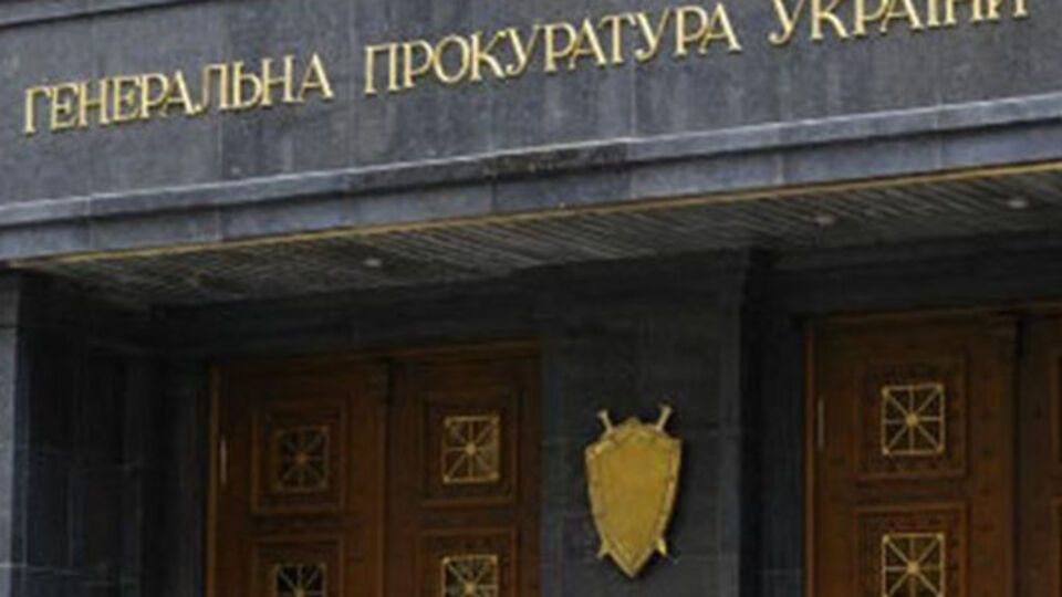 Генпрокуратура будет поддерживать обвинение в суде