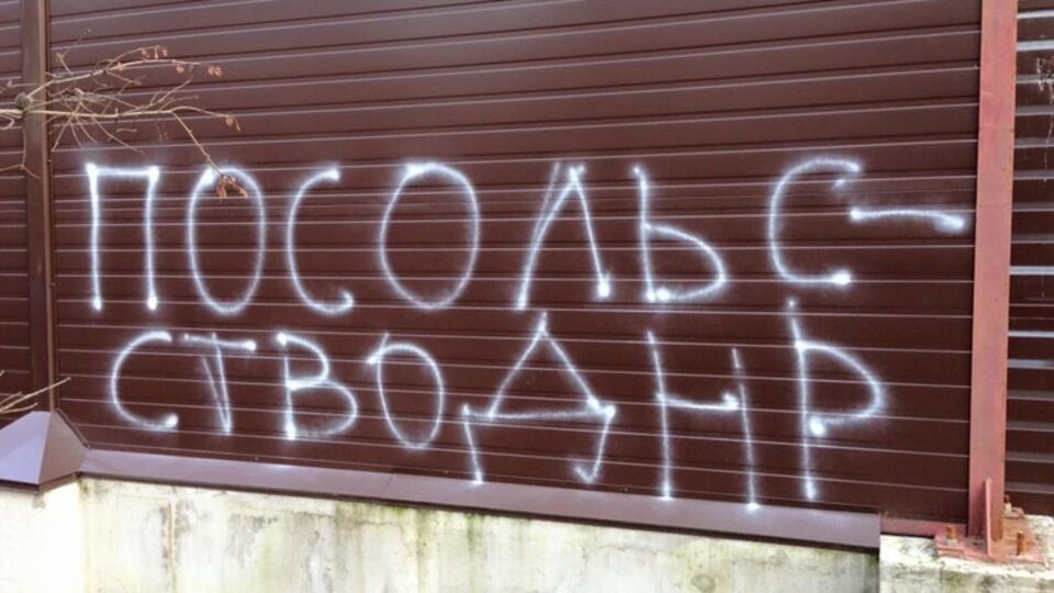 Коммунисту Калетнику активисты исписали забор
