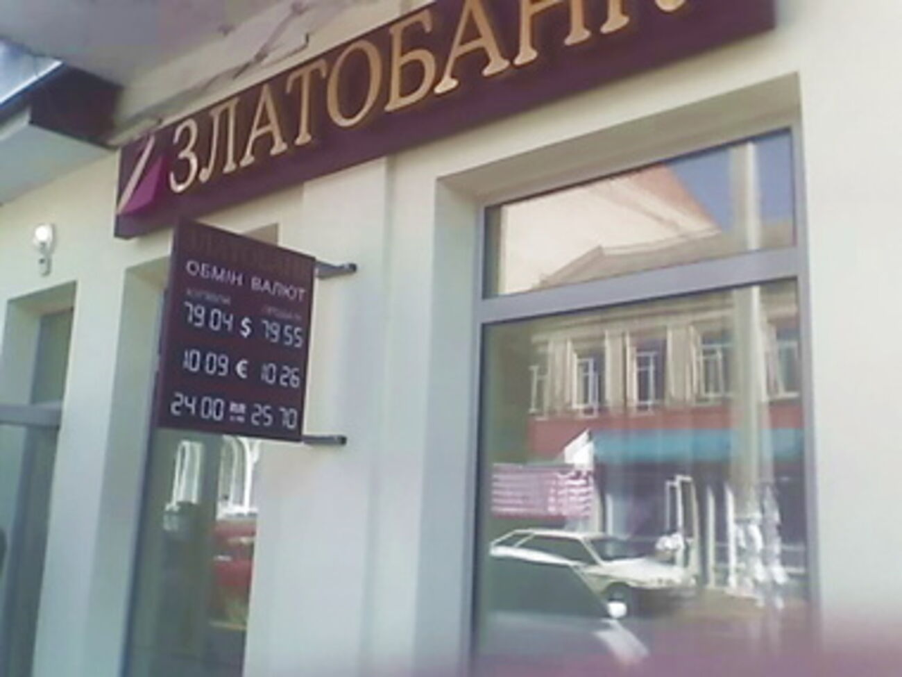 13 февраля Нацбанка отнес "Златобанк" к категории неплатежеспособных