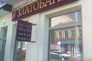 13 февраля Нацбанка отнес "Златобанк" к категории неплатежеспособных