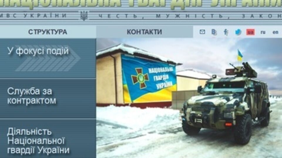 Хакеры взломали сайт Нацгвардии