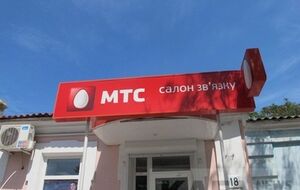 "МТС-Украина" работает в украинском правовом поле, заявили в компании