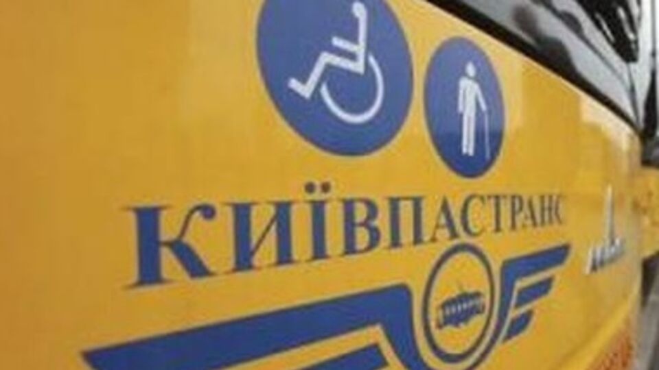 "Киевпастранс" не выплачивал в бюджет Киева поступления от аренды имущества – в целом он должен городу 11,96 млн грн