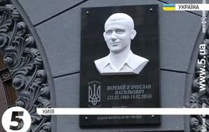 В Киеве установили памятную доску Веремию