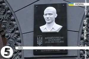 В Киеве установили памятную доску Веремию