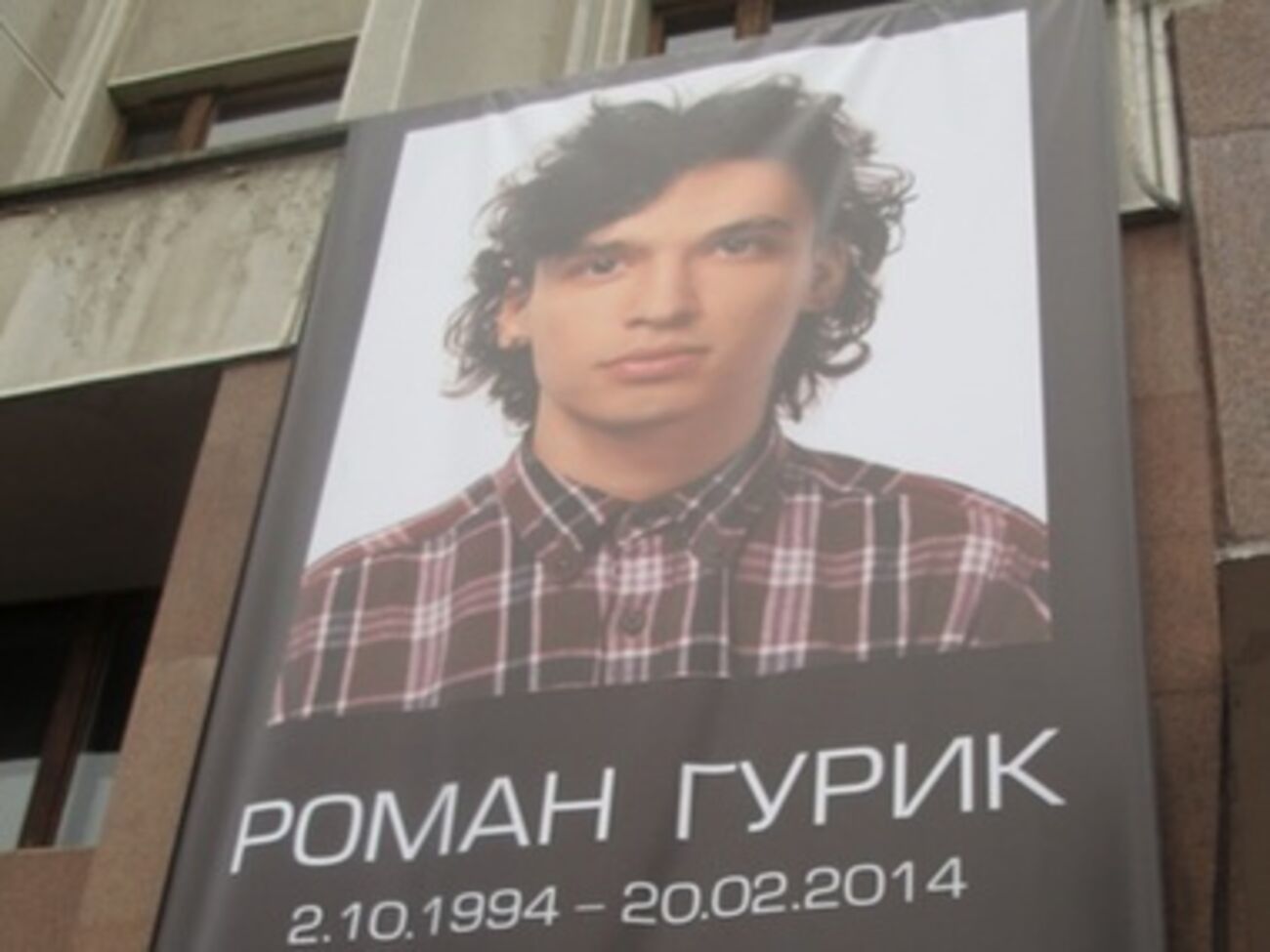 Роман Гурик погиб 20 февраля на Институтской