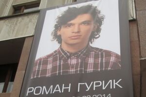Роман Гурик погиб 20 февраля на Институтской