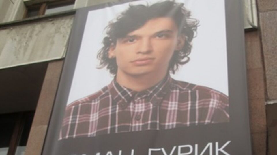 Роман Гурик погиб 20 февраля на Институтской