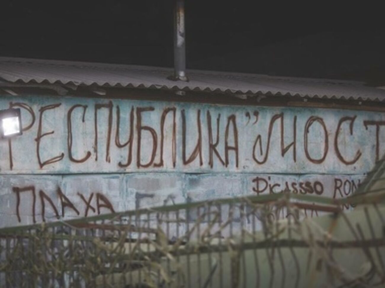 Береза:&nbsp;На посту "Мост", который контролируется полком "Днепр-1", все стабильно