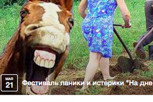 Идея антикризисного фестиваля пришлась по душе пользователям Facebook