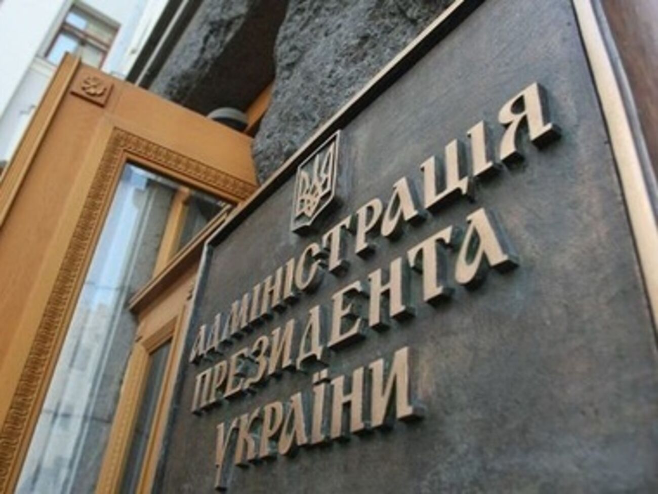 Профсоюз и работники утверждают, что к управлению предприятием, которое является частью официального протокола Украины, допущено лицо с криминальным прошлым