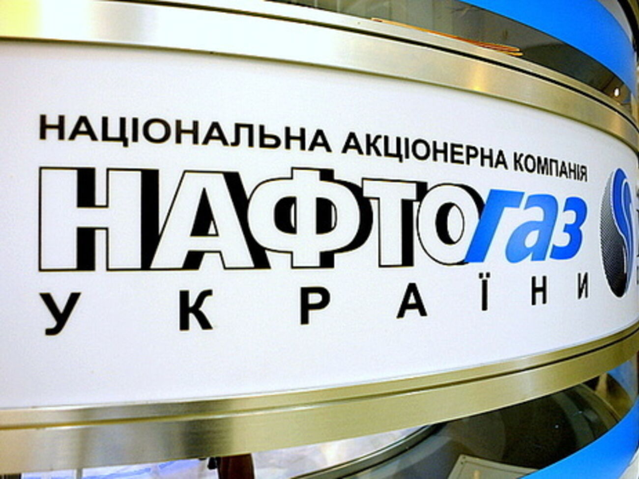 В НАК "Нафтогаз" входят крупнейшие нефтегазодобывающие предприятия страны