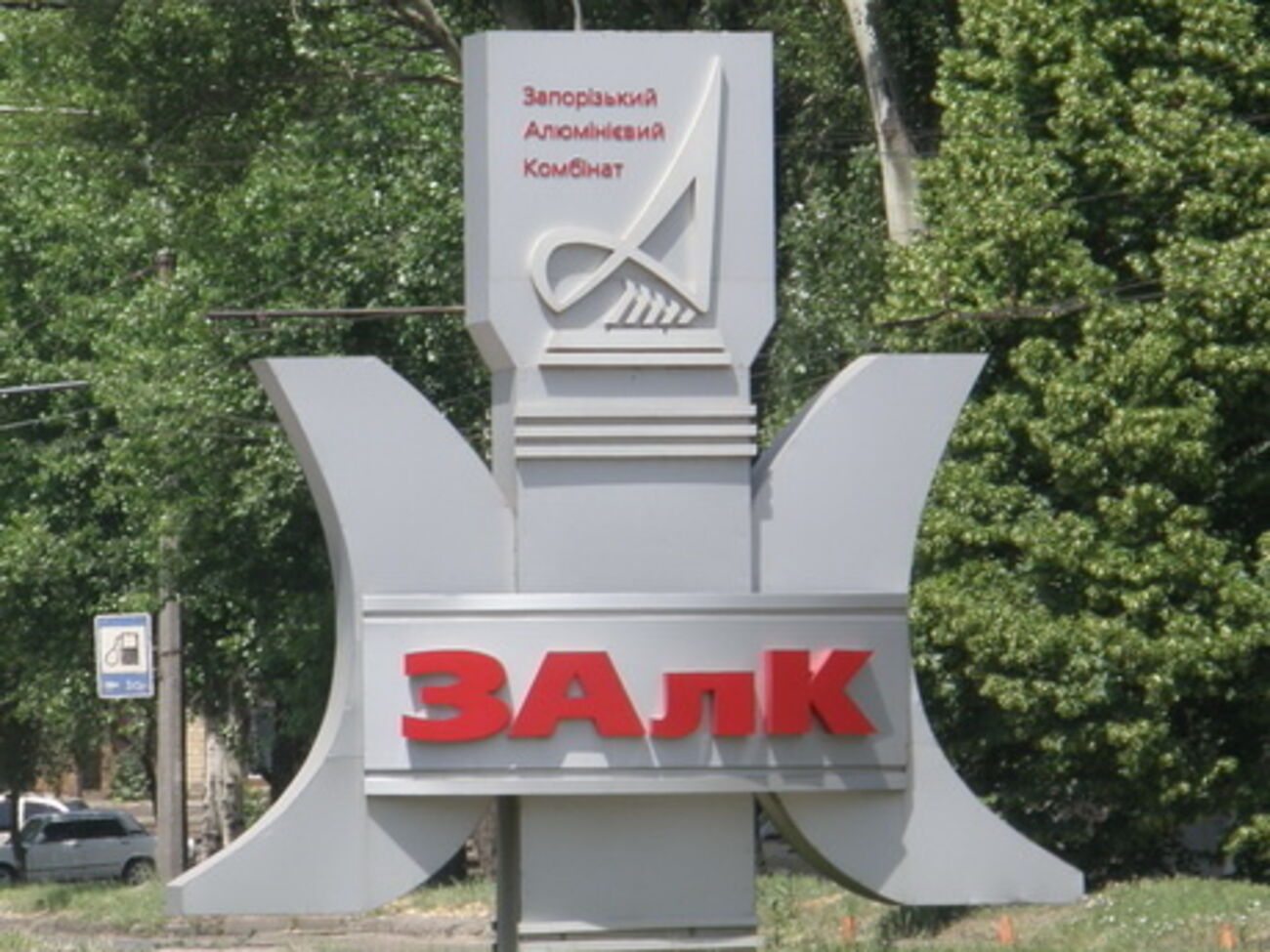 Контрольный пакет акций предприятия возвращен государству