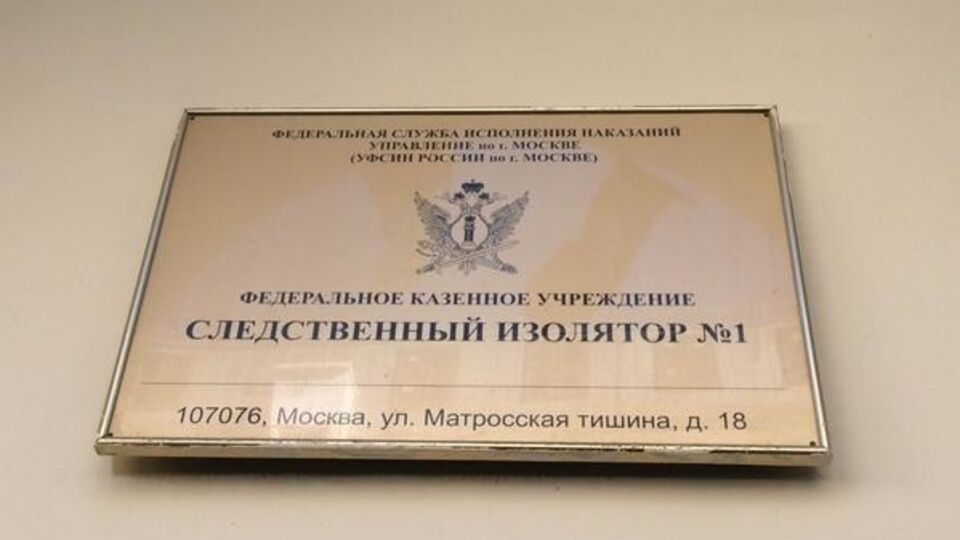 Надежда Савченко сейчас находится в медчасти московского СИЗО "Матросская тишина"