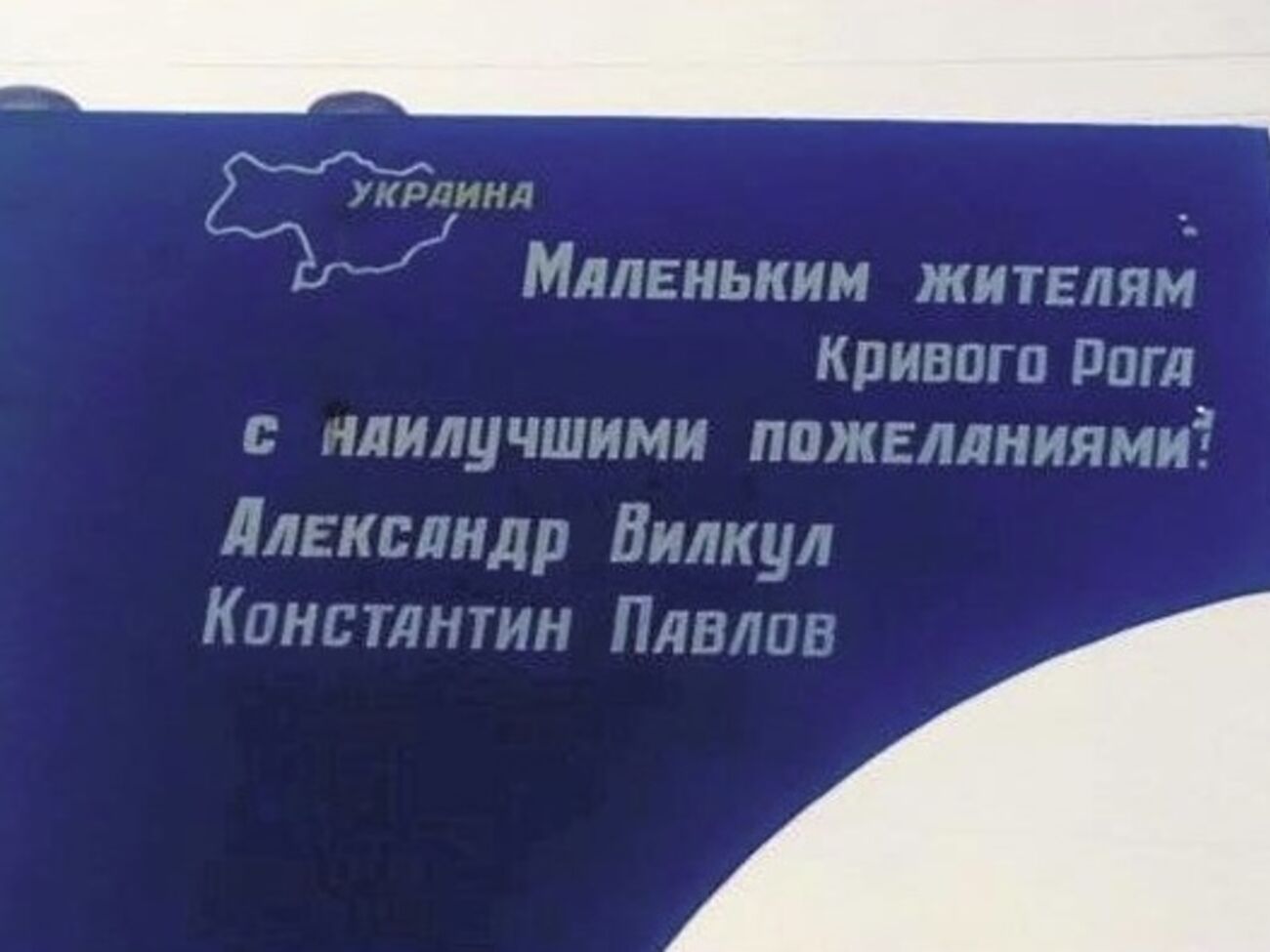 Вилкул и Павлов не считают Крым украинским