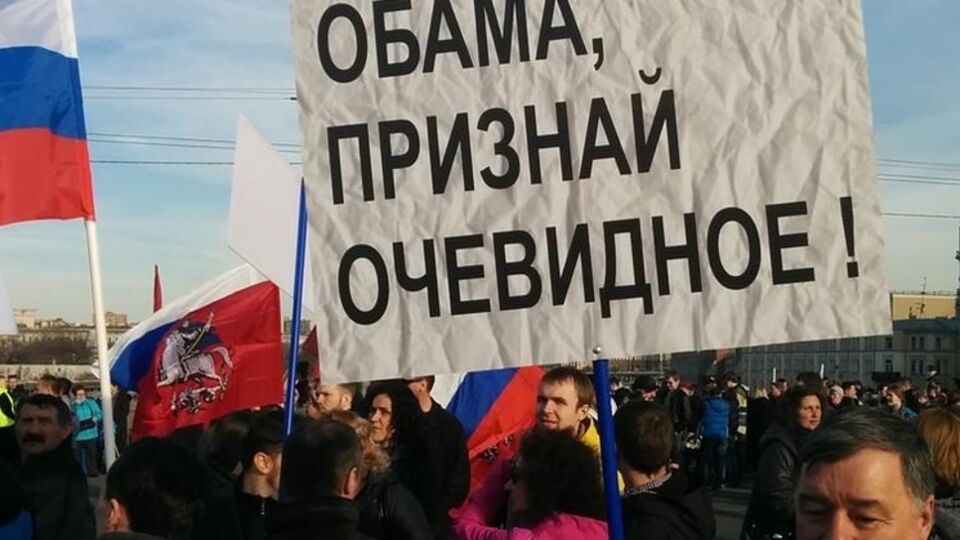 "Крым – наш. Обама, не завидуй!" В Москве проходит митинг к годовщине аннексии полуострова. Фоторепортаж