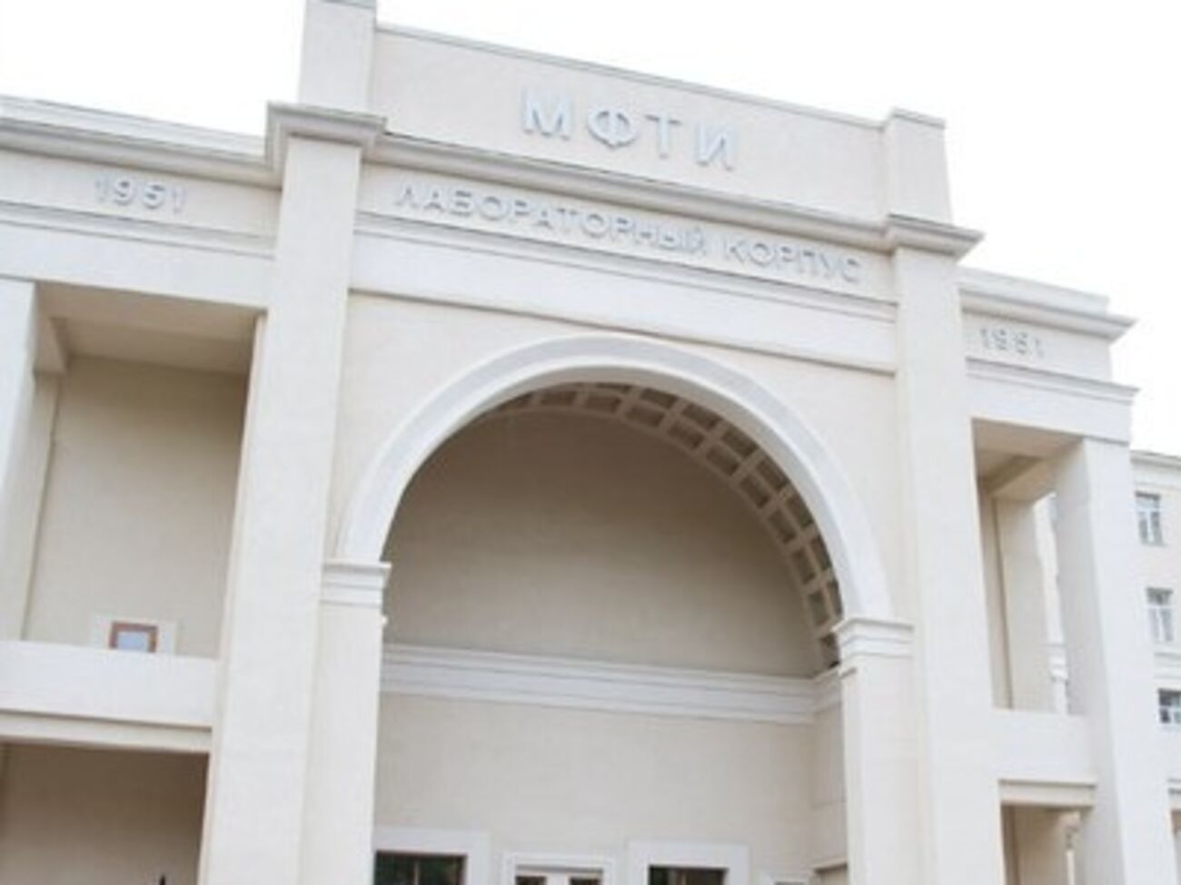 Один из корпусов МФТИ