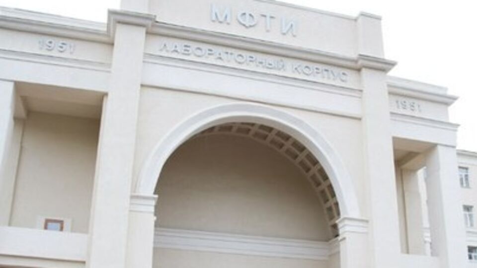 Один из корпусов МФТИ