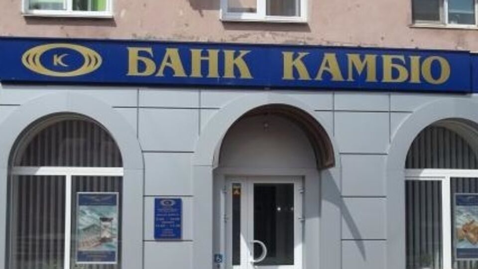 Банк "Камбио" ликвидируется