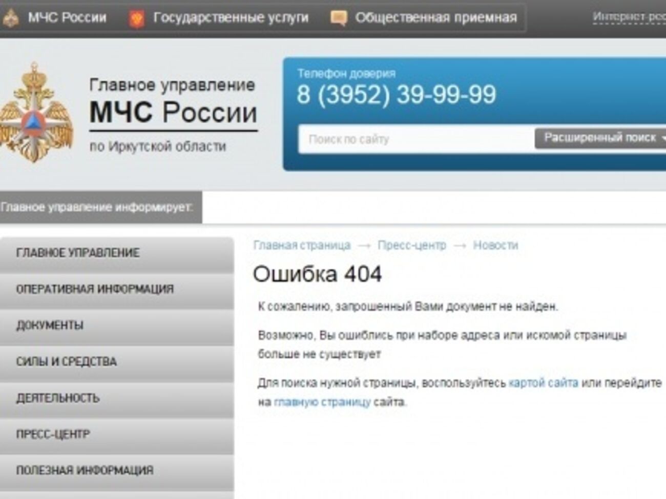 Новость о ЧП, в результате которого погиб Янукович-младший, удалена с сайта иркутского управления МЧС