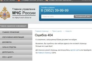 Новость о ЧП, в результате которого погиб Янукович-младший, удалена с сайта иркутского управления МЧС
