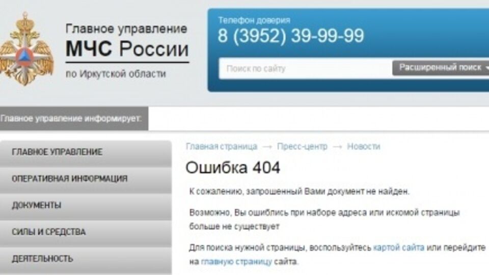 Новость о ЧП, в результате которого погиб Янукович-младший, удалена с сайта иркутского управления МЧС