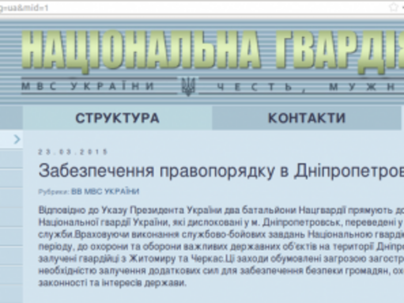 Новость об отправке двух батальонов в Днепропетровск появилась на сайте НГУ