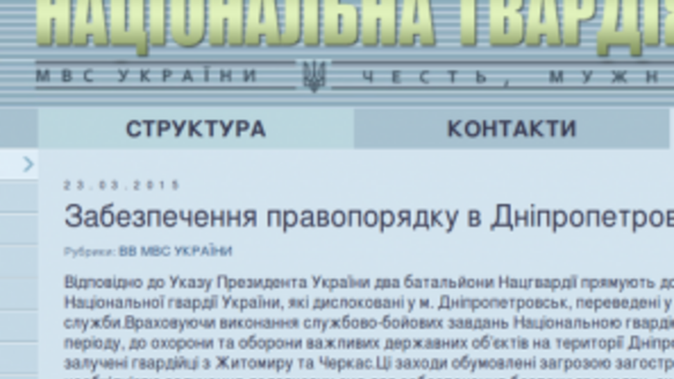 Новость об отправке двух батальонов в Днепропетровск появилась на сайте НГУ