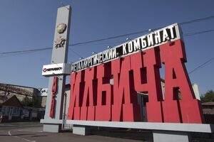 У завода им. Ильича отобрали 3,5 тыс га земли