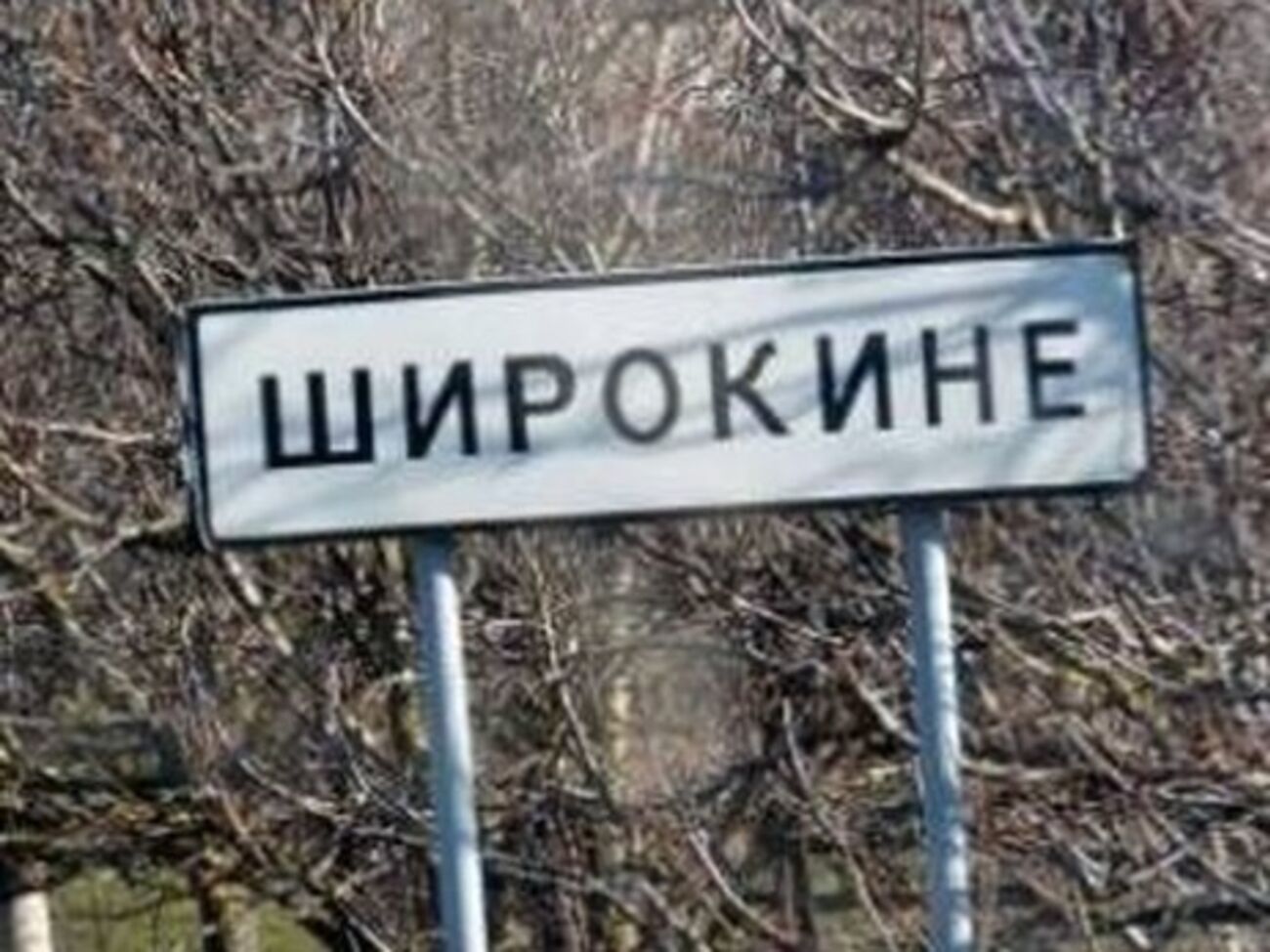 Боевики захватили восточную и северо-восточную части поселка Широкино Донецкой области.