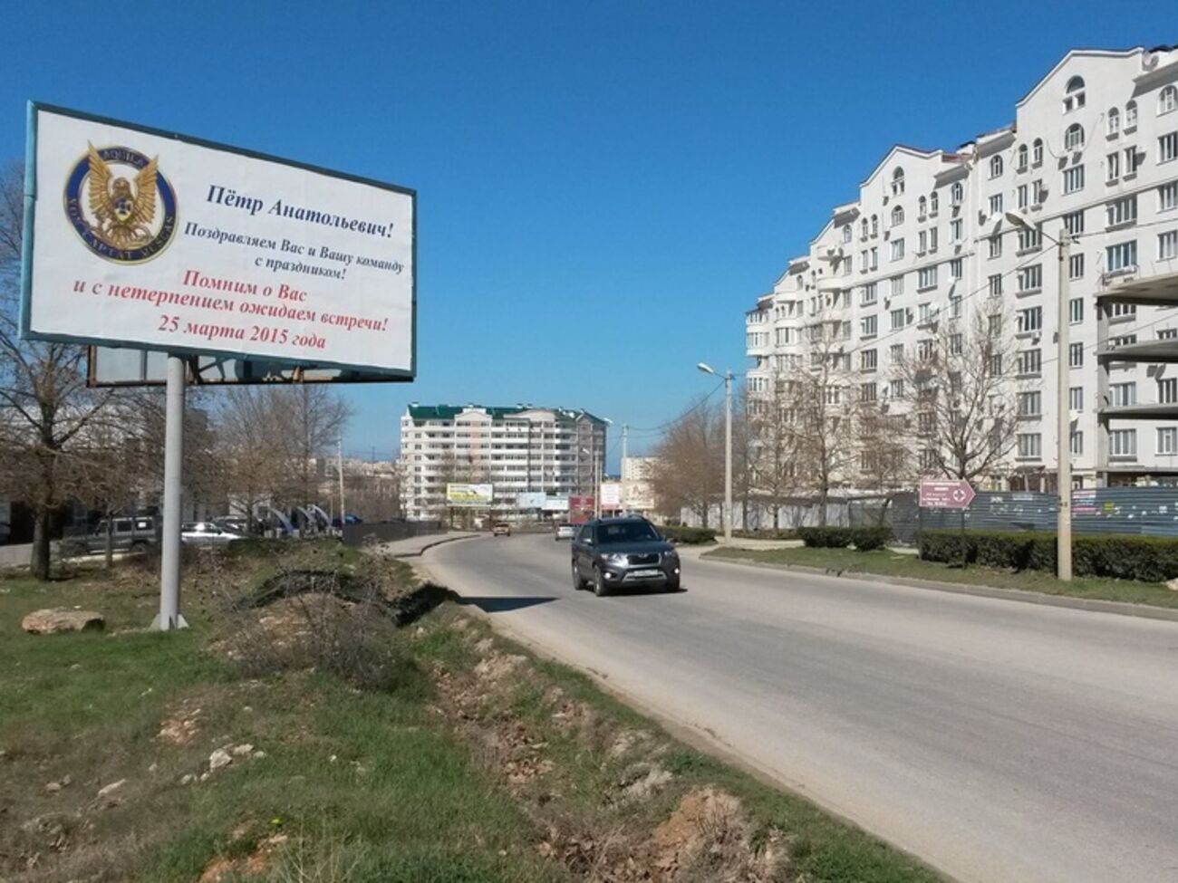 "Поздравление" предателям из СБУ в Севастополе