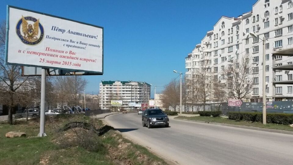 "Поздравление" предателям из СБУ в Севастополе