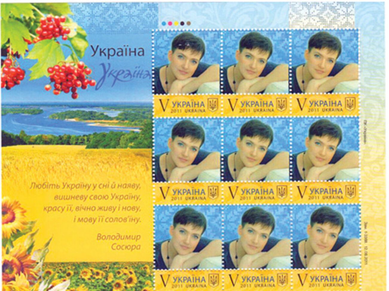 "Укрпошта" выпустила марку с изображением Савченко