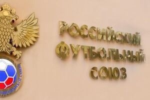 РФС выслал в УЕФА протест