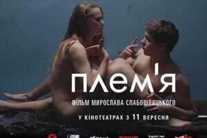Афиша фильма "Племя"