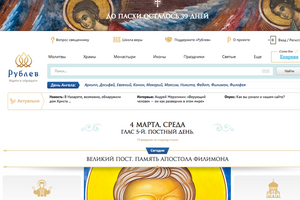 "Рублев" будет работать как база данных и справочник по православию