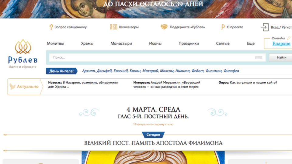 "Рублев" будет работать как база данных и справочник по православию