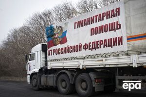 В "гумконвое" был негуманитарный груз