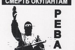 Листовка радикальной организации "Реванш"