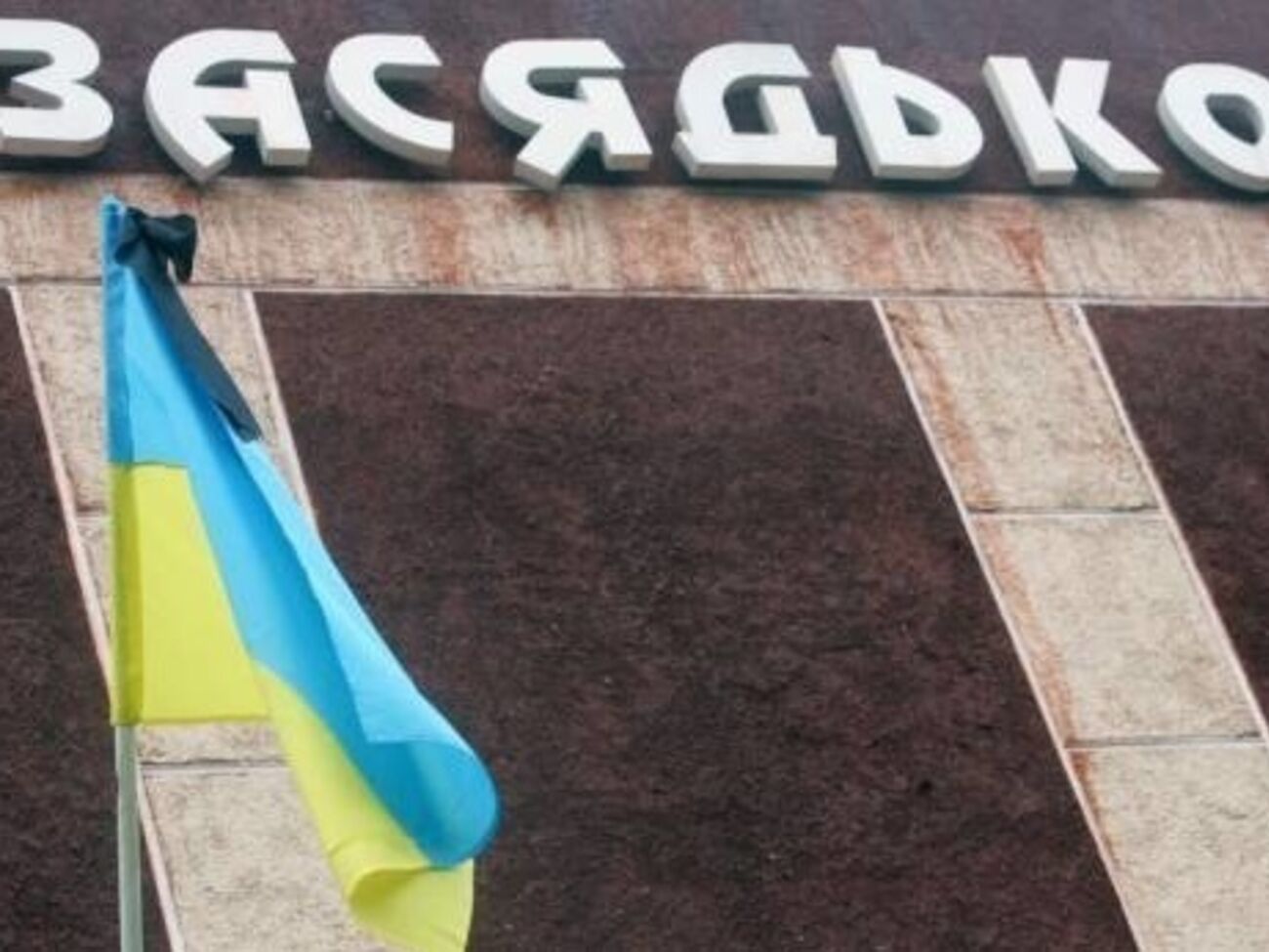 Сегодня в Украине день траура по погибшим на шахте им. Засядько горнякам