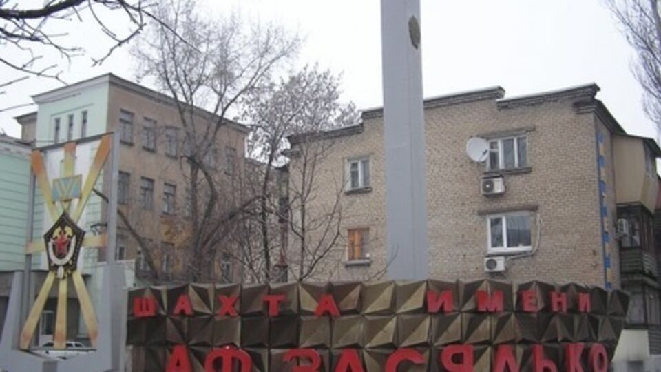 Взрыв на шахте им.Засядько произошел рано утром 4 марта