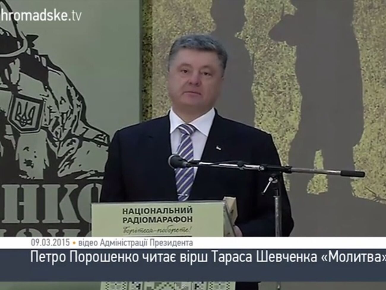 На марафоне "Шевченко мобилизует" Порошенко прочитал отрывок из "Молитвы". Видео