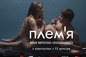 Афиша фильма "Племя"
