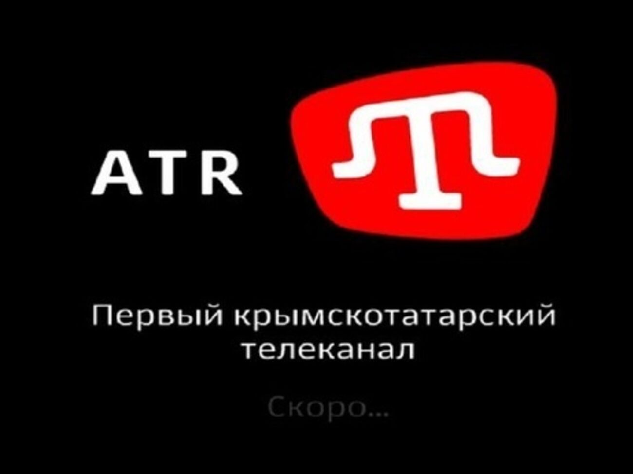 В ЕС призвали немедленно восстановить права телеканала ATR на вещание