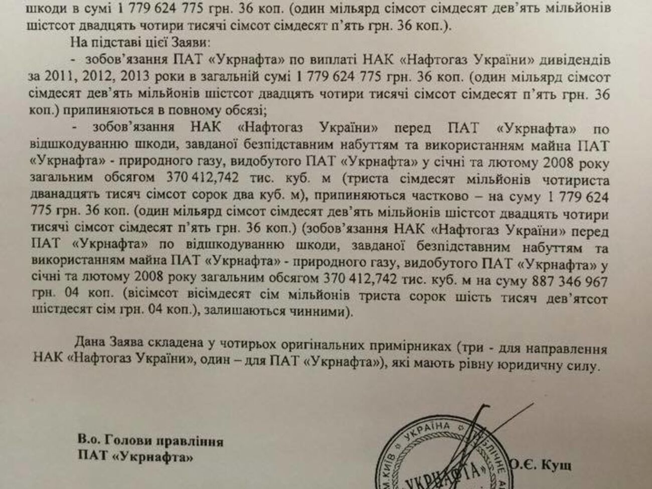 Вместо 1,8 млрд грн "Укрнафта" прислала в "Нафтогаз" письмо, заявил Лещенко