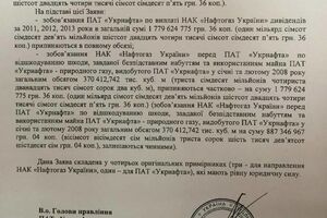 Вместо 1,8 млрд грн "Укрнафта" прислала в "Нафтогаз" письмо, заявил Лещенко