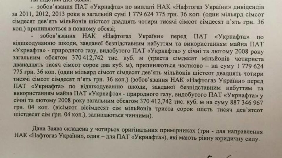 Вместо 1,8 млрд грн "Укрнафта" прислала в "Нафтогаз" письмо, заявил Лещенко