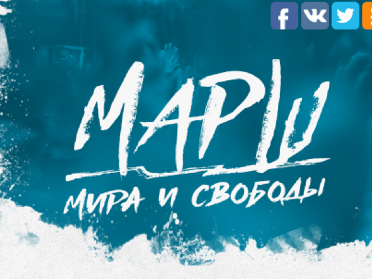 Марш собираются провести в нескольких городах России, США, Тель-Авиве и Праге