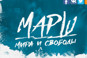 Марш собираются провести в нескольких городах России, США, Тель-Авиве и Праге